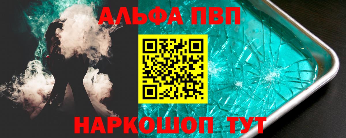 Ульяновск  A PVP Crystall  Вход с VPN  закладки  APVP крисы CK 