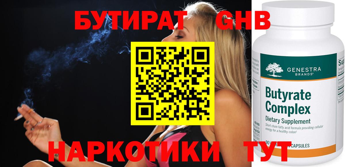 Бутират жидкий экстази Ульяновск
