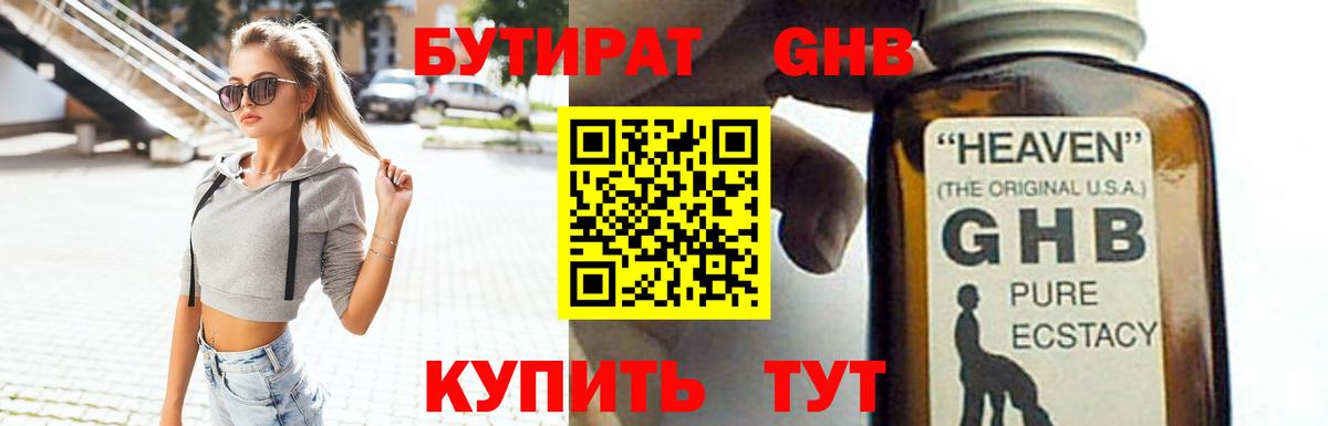 Бутират 99%  БУТИРАТ  Ульяновск  Вход с VPN 