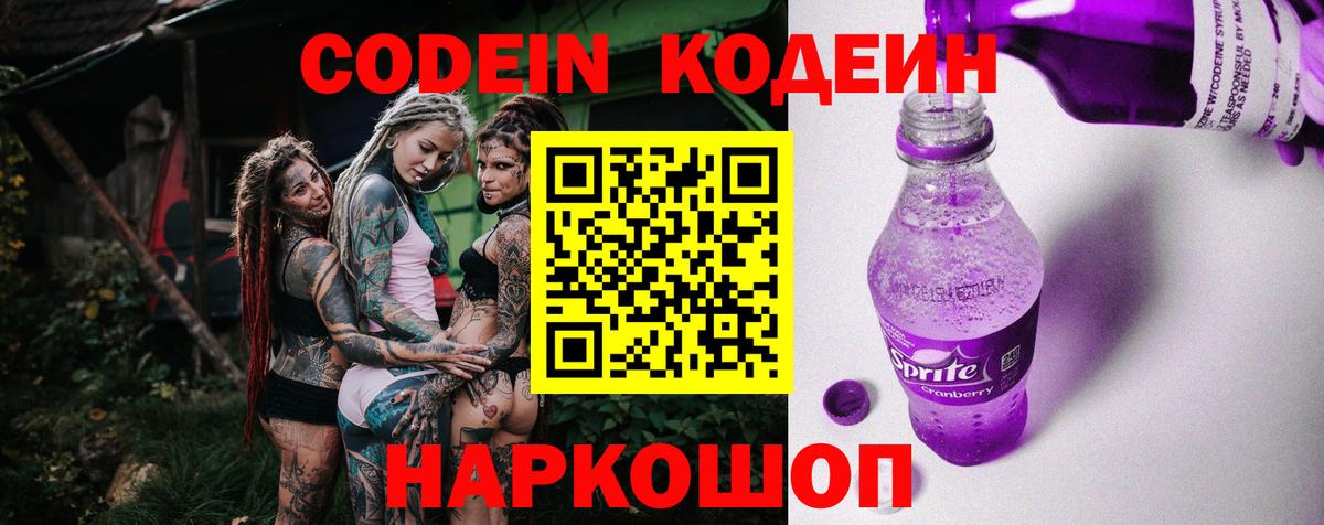 даркнет сайт  Кодеин напиток Lean (лин)  Codein напиток Lean (лин)  Вход с VPN  Ульяновск 