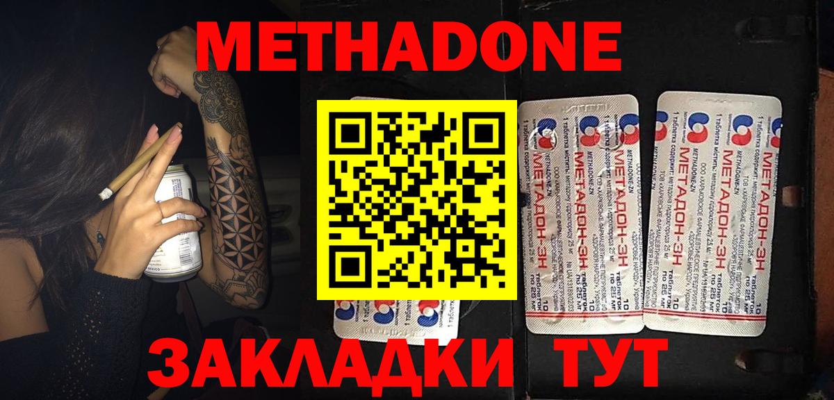 МЕТАДОН белоснежный Ульяновск
